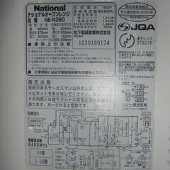 オーブンレンジ 古いですが間に合わせにの画像