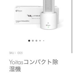 yoitasコンパクト除湿機本体、除湿ボトル