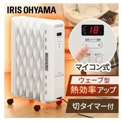 オイルヒーター　アイリスオーヤマ　KIWH2-1210M-w