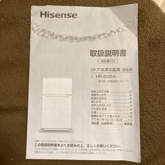 Hisense 2ドア冷蔵庫　2021年8月購入の画像
