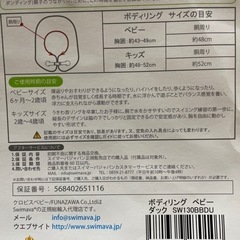 スイマーバ　６か月～２歳頃　中古の画像