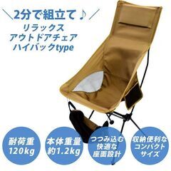 折り畳み ハイバックチェア ヘッドレスト付 キャラメル色【2脚セット】の画像