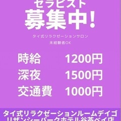 恩納村セラピスト募集