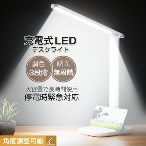 【災害時にもおすすめ‼️】✨充電式LEDデスクライト✨タッチセンサー✨角度調整