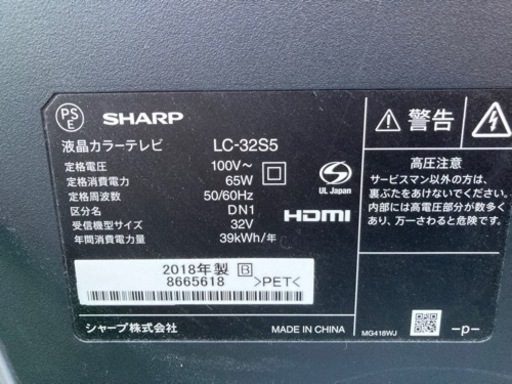 シャープ　アクオス　LC-32S5 2018年　傷あり