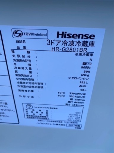 お値下げ❣️2017年製?ハイセンス ガラストップ3ドア冷蔵庫282L (1225k)