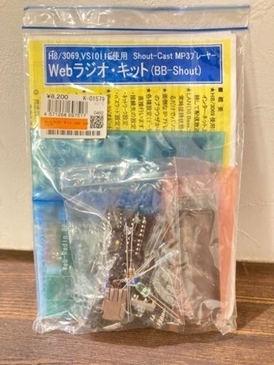 【お値引しました  Webラジオキット】