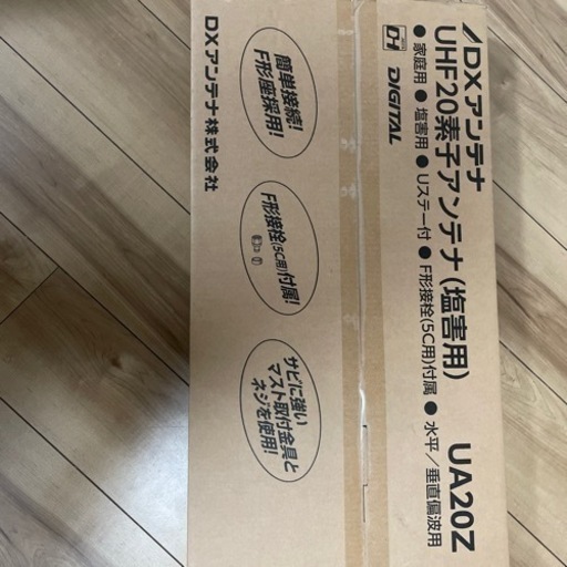 【取り引き中】テレビアンテナ未使用【塩害用】