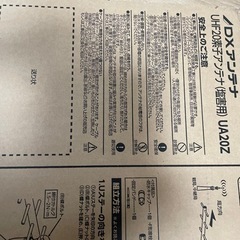 【取り引き中】テレビアンテナ未使用【塩害用】の画像