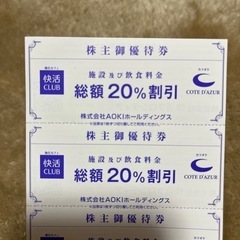 6月末まで有効！【快活クラブ・カラオケコートダジュール】株主優待...