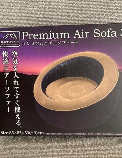 エアーソファ