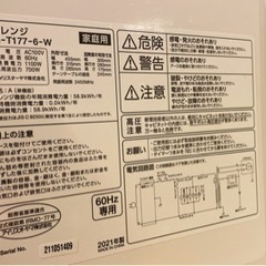 電子レンジ　アイリスオーヤマの画像