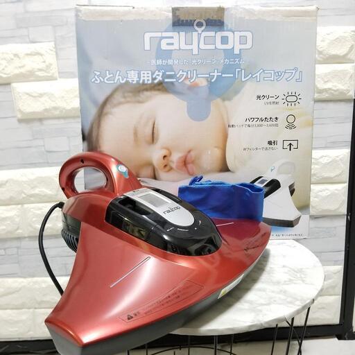 【美品】レイコップ ふとん専用ダニクリーナー レッド