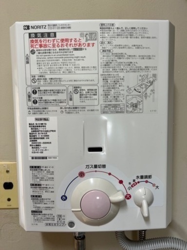 ガス小型湯沸かし器　団地、マンションなど一人暮らしの必需品