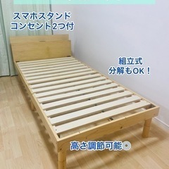 ※決まりました【スマホ置けます】シングルベッド／分解・高さ調節O...