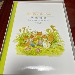 絵本アルバム