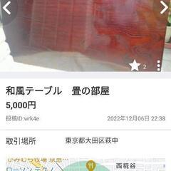 和風テーブル　ローテーブル