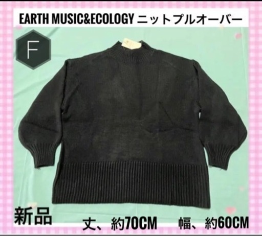 アースミュージック\u0026エコロジー　ニット　セーター　プルオーバー　黒　F　ハイネック　スリット