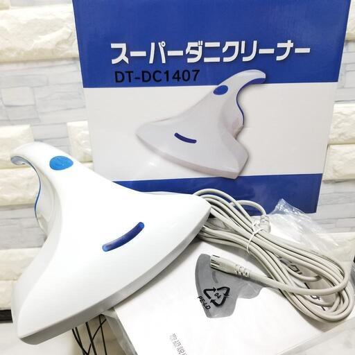 【取引中】【新品未使用】ふとんクリーナー ダニクリーナー