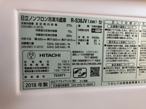 急募！お値下げ中【2018年式:日立冷蔵庫R-S48】