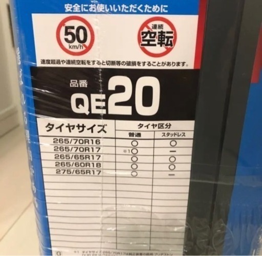 新品未開封品　タイヤチェーン