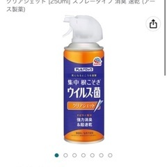 集中　根こそぎ　ウイルス・菌　スプレー