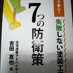 塗装工事で失敗したくない方へ！　