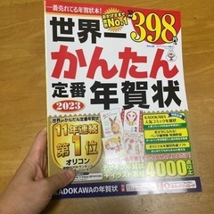 世界一かんたん定番年賀状
