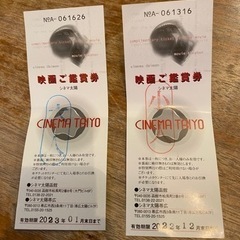 【決まりました】シネマ太陽 映画鑑賞券