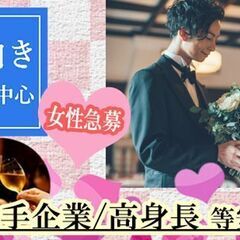 【石川】婚活中の方オススメ！！街コン・イベント運営スタッフ募集　土曜　17：00~　2.5～3.0時間ほどですの画像