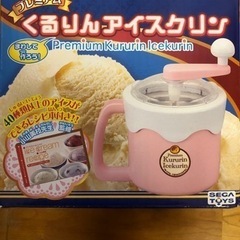 くるりんアイスクリン