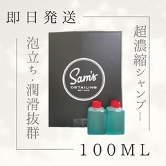 Sam’s Detailing shampoo100ml