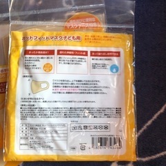 ホットフィットマスク　子供用　新品未開封の画像