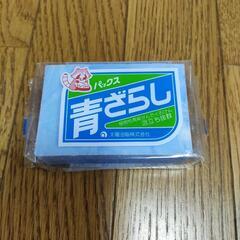 パックス 青ざらし