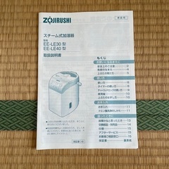 ZOJIRUSHI スチーム式加湿器の画像