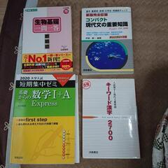 大学受験参考書