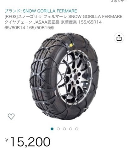 お値下げしました！　新品タイヤチェーン