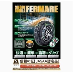 お値下げしました！　新品タイヤチェーンの画像