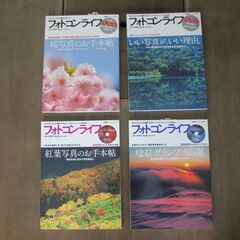 写真雑誌「フォトコンライフ」全30冊の画像
