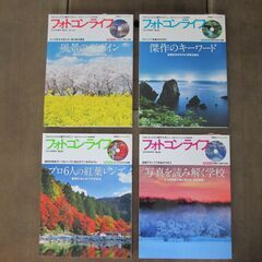 写真雑誌「フォトコンライフ」全30冊の画像