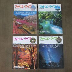 写真雑誌「フォトコンライフ」全30冊の画像