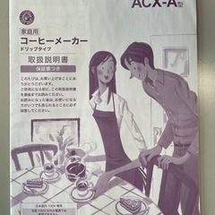タイガー魔法瓶　コーヒーメーカー　ACX-A060の画像