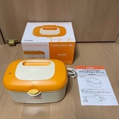 【受付終了】combi コンビ おしりふき ウォーマー