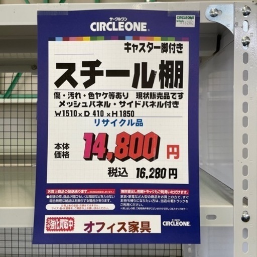 JL-21 【オフィス家具専門店】スチール棚です！