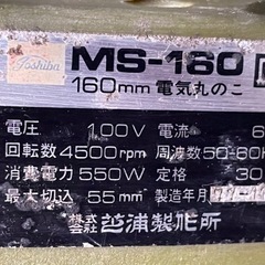 電気丸ノコ　芝浦の画像