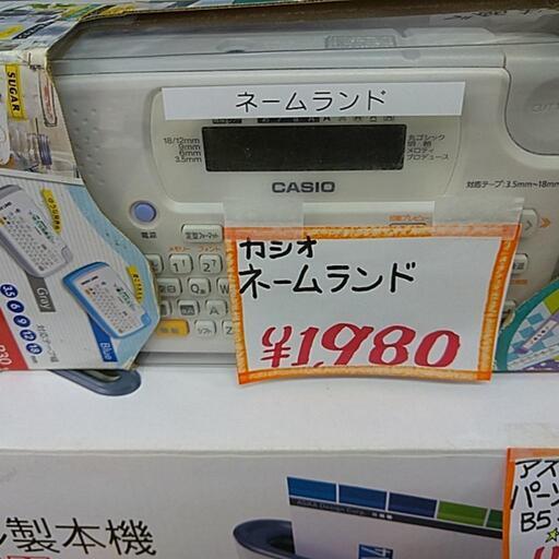 カシオネームランド