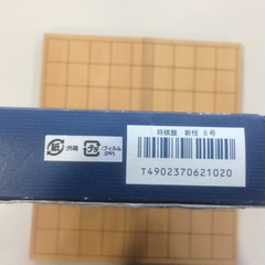 ◯任天堂 将棋盤  新桂  6号 箱付き 大きな傷なしの画像