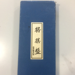 ◯任天堂 将棋盤  新桂  6号 箱付き 大きな傷なしの画像