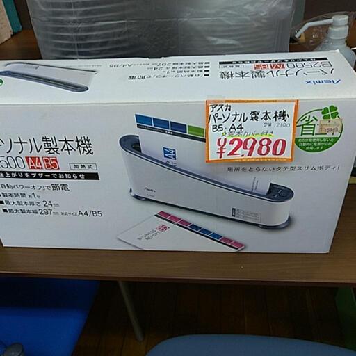 パーソナル製本機