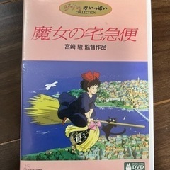 魔女の宅急便　DVD
